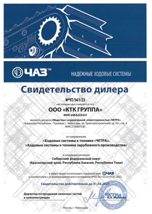 ooo-ktk-gruppa_new_sertif